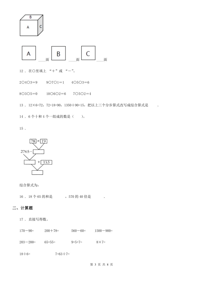 2020年（春秋版）冀教版二年级上册期中考试数学试卷C卷_第3页