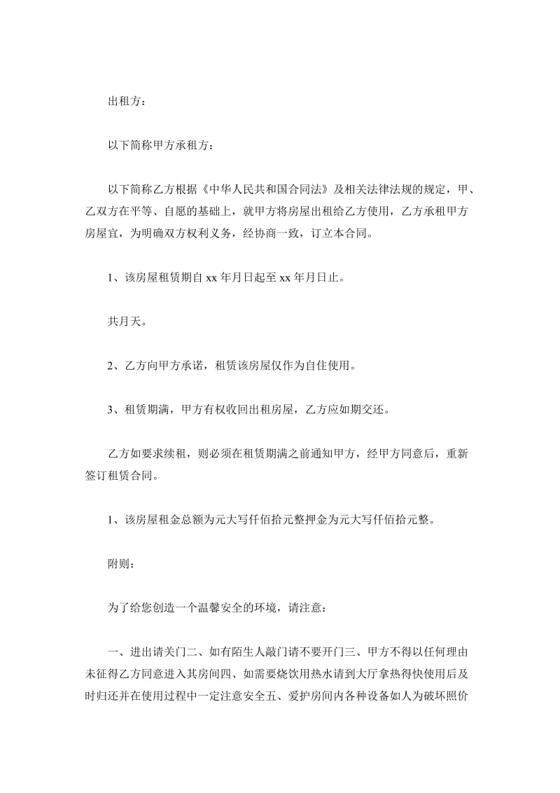 简单租房协议书_第2页