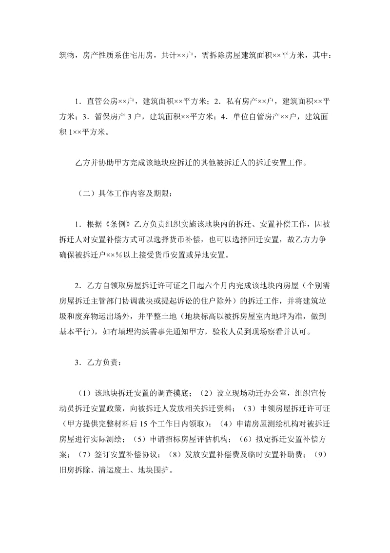 工程拆迁安置承包协议_第3页