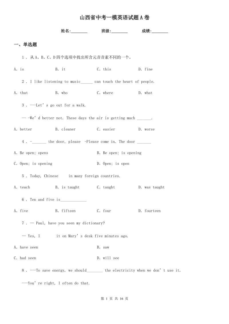 山西省中考一模英语试题A卷_第1页