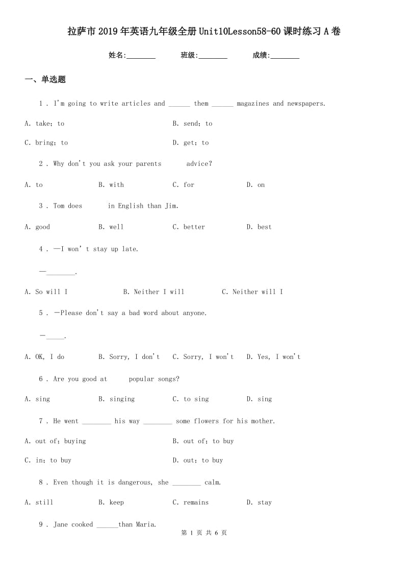 拉萨市2019年英语九年级全册Unit10Lesson58-60课时练习A卷_第1页