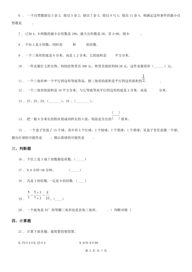 2019年苏教版五年级上册期末考试数学试卷（B卷）（I）卷_第2页