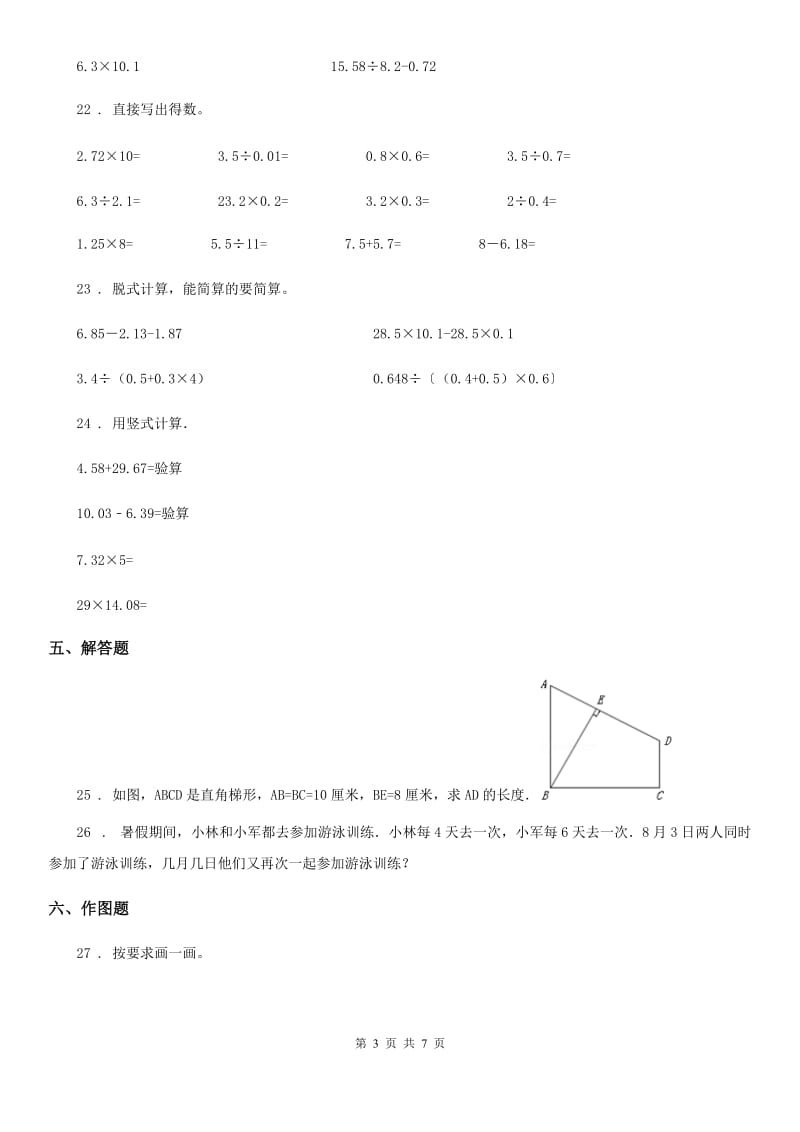 2019年苏教版五年级上册期末考试数学试卷（B卷）（I）卷_第3页