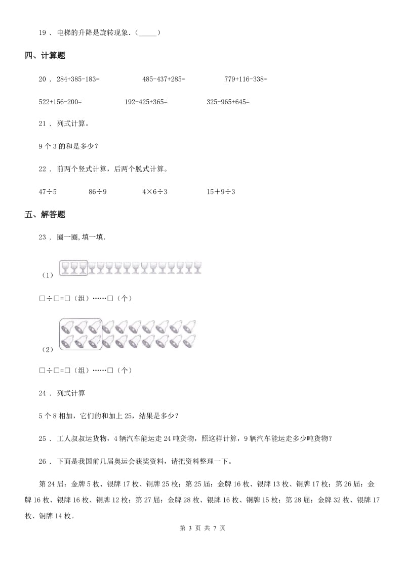 2020年（春秋版）人教版二年级下册期末模拟测试数学试卷（I）卷（模拟）_第3页