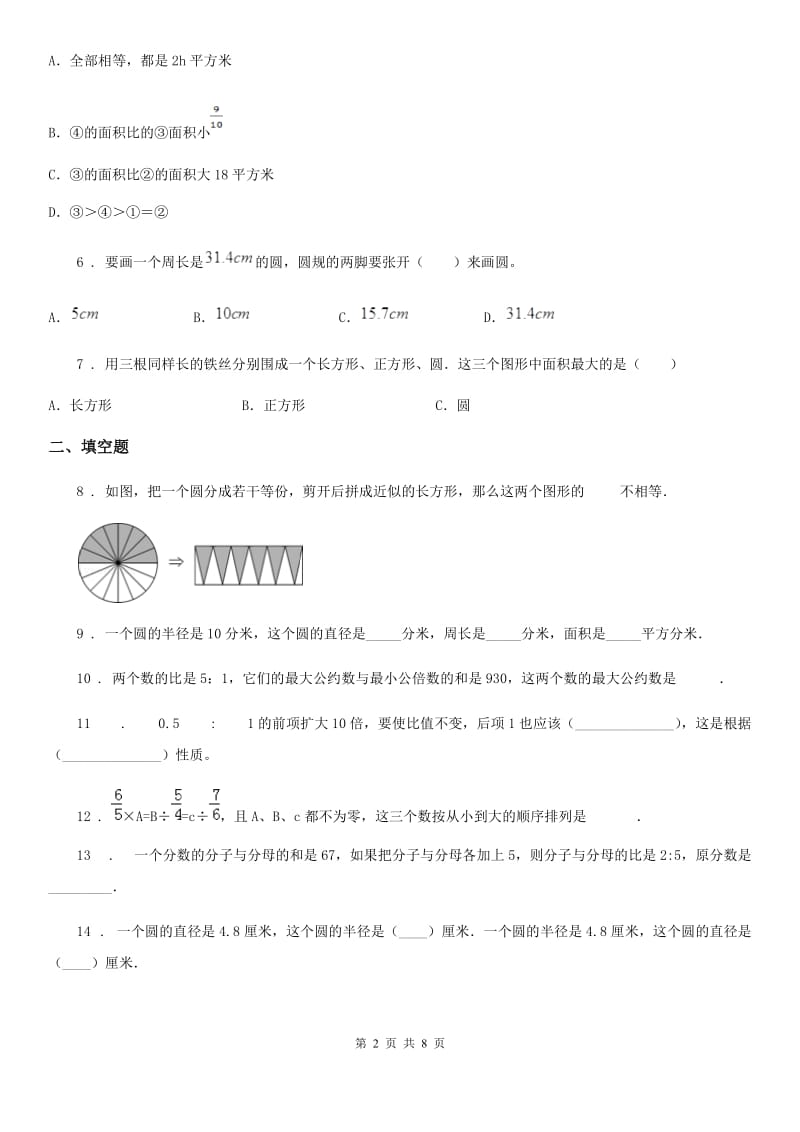 人教版六年级上册期中考试数学试卷12_第2页