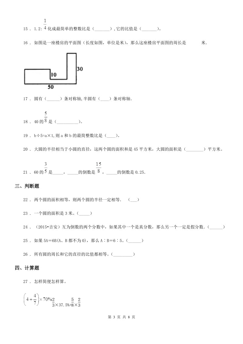 人教版六年级上册期中考试数学试卷12_第3页