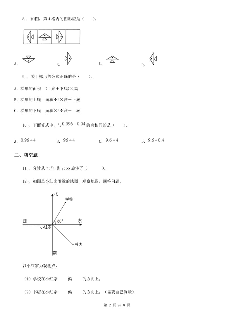 西师大版五年级上册期末考试数学试卷6_第2页