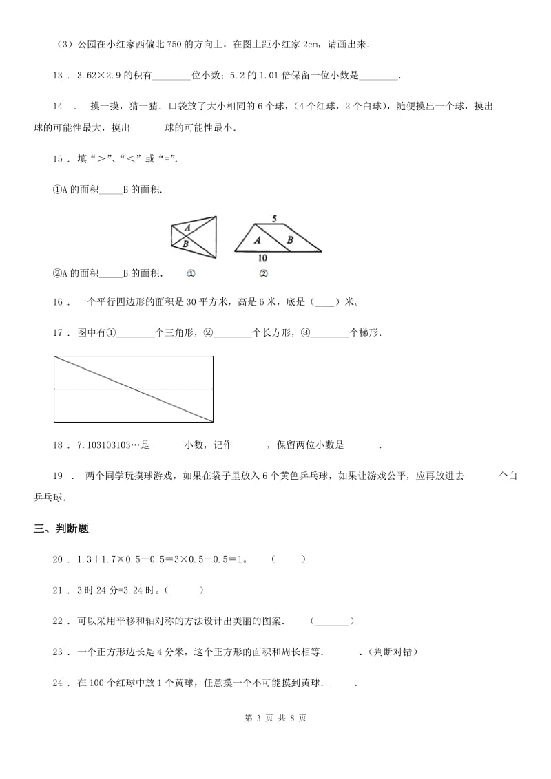 西师大版五年级上册期末考试数学试卷6_第3页