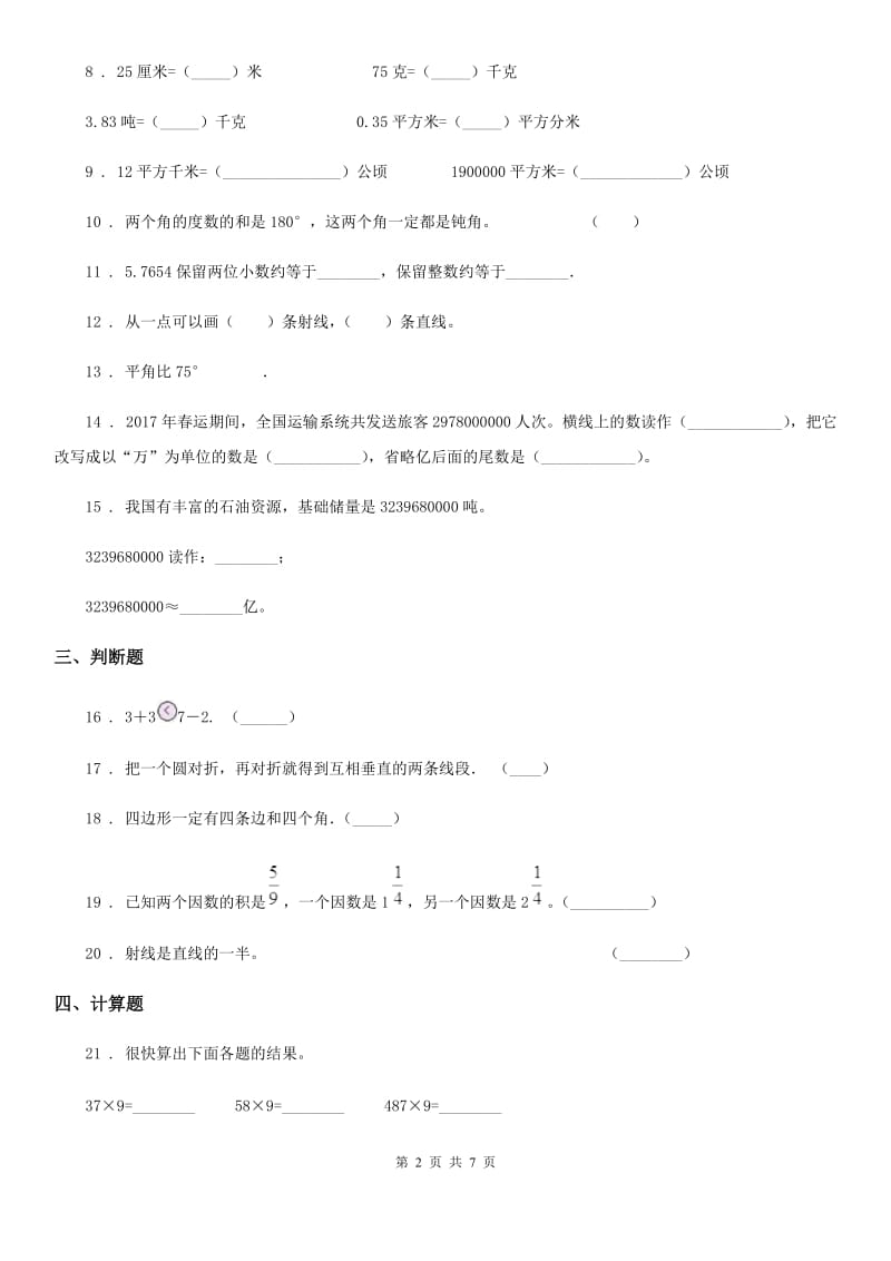 2020版人教版四年级上册期中目标检测数学试卷（十）（II）卷_第2页