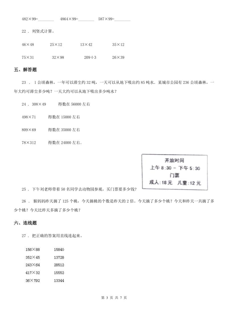 2020版人教版四年级上册期中目标检测数学试卷（十）（II）卷_第3页