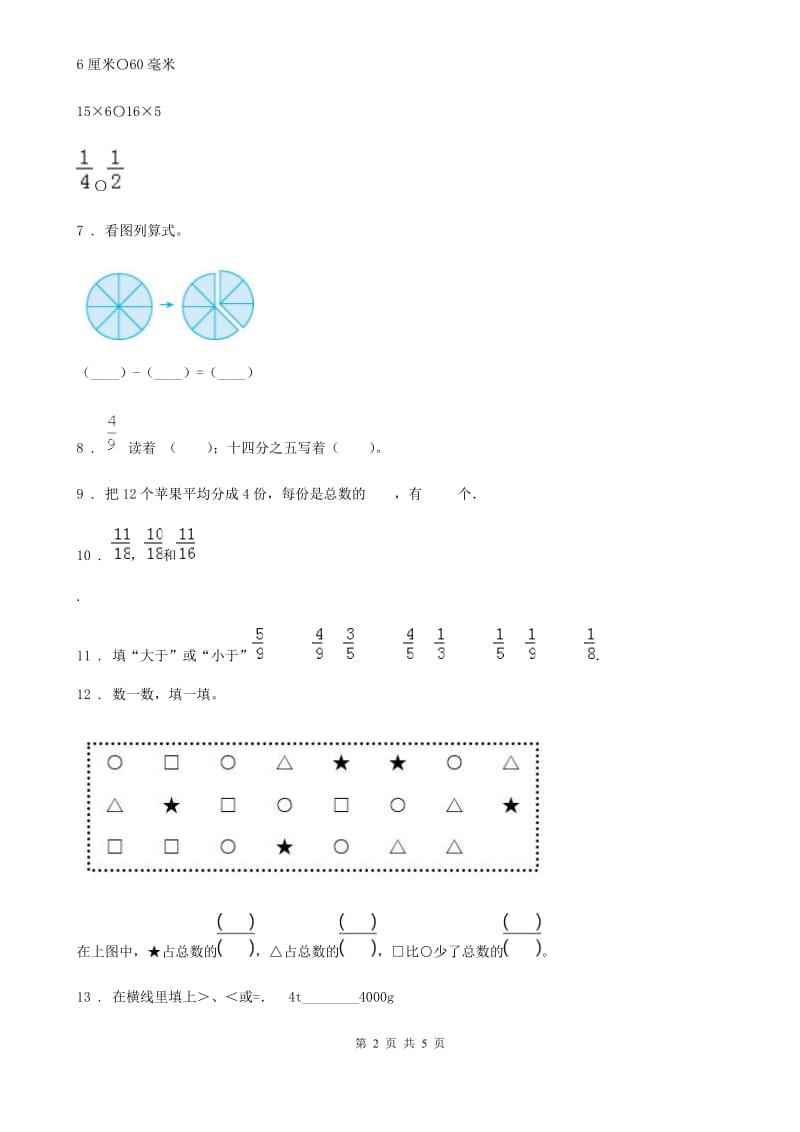 2019版人教版数学三年级上册第八单元《分数的初步认识》单元检测卷（I）卷_第2页