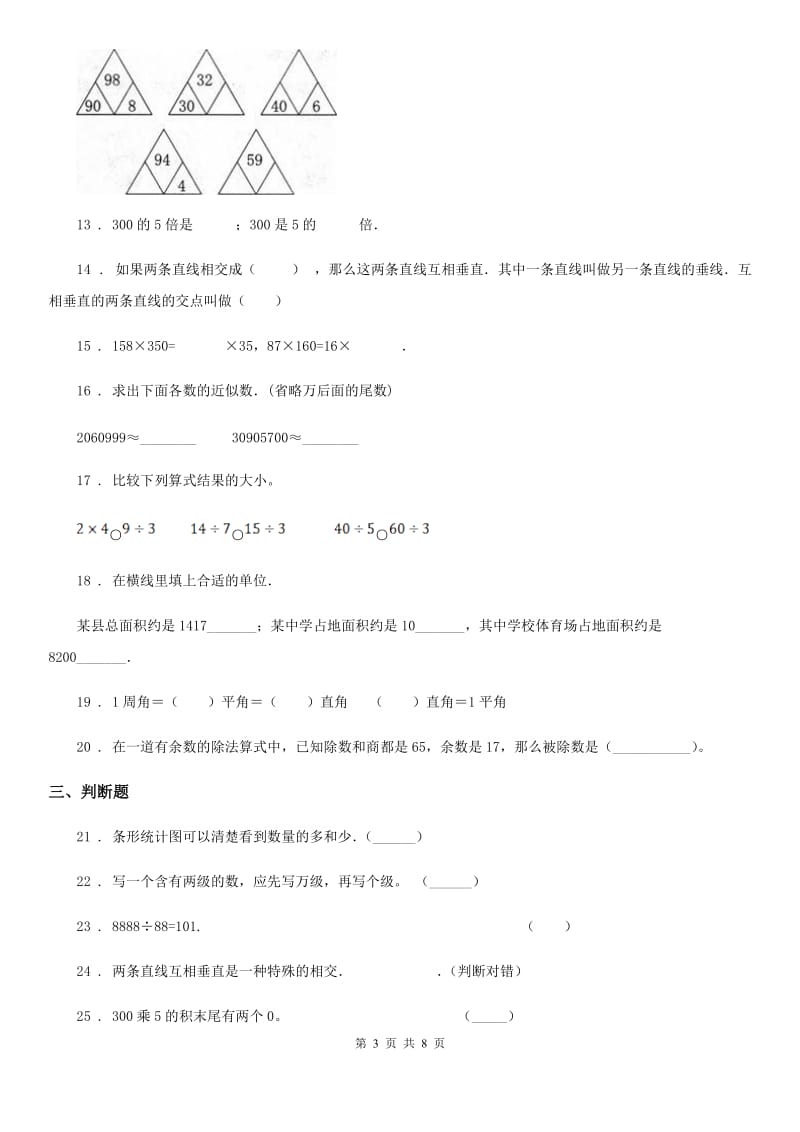 人教版四年级上册期末测试数学试卷4_第3页