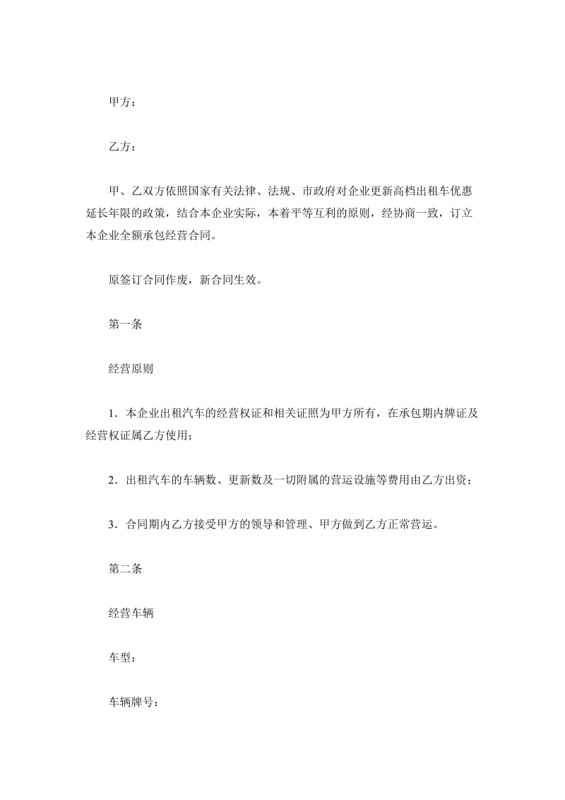 企业全额承包经营合同_第2页