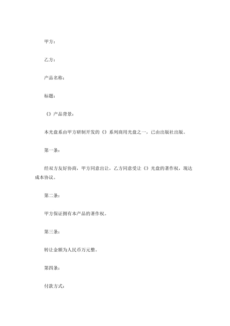 北京市著作权转让合同范本_第2页