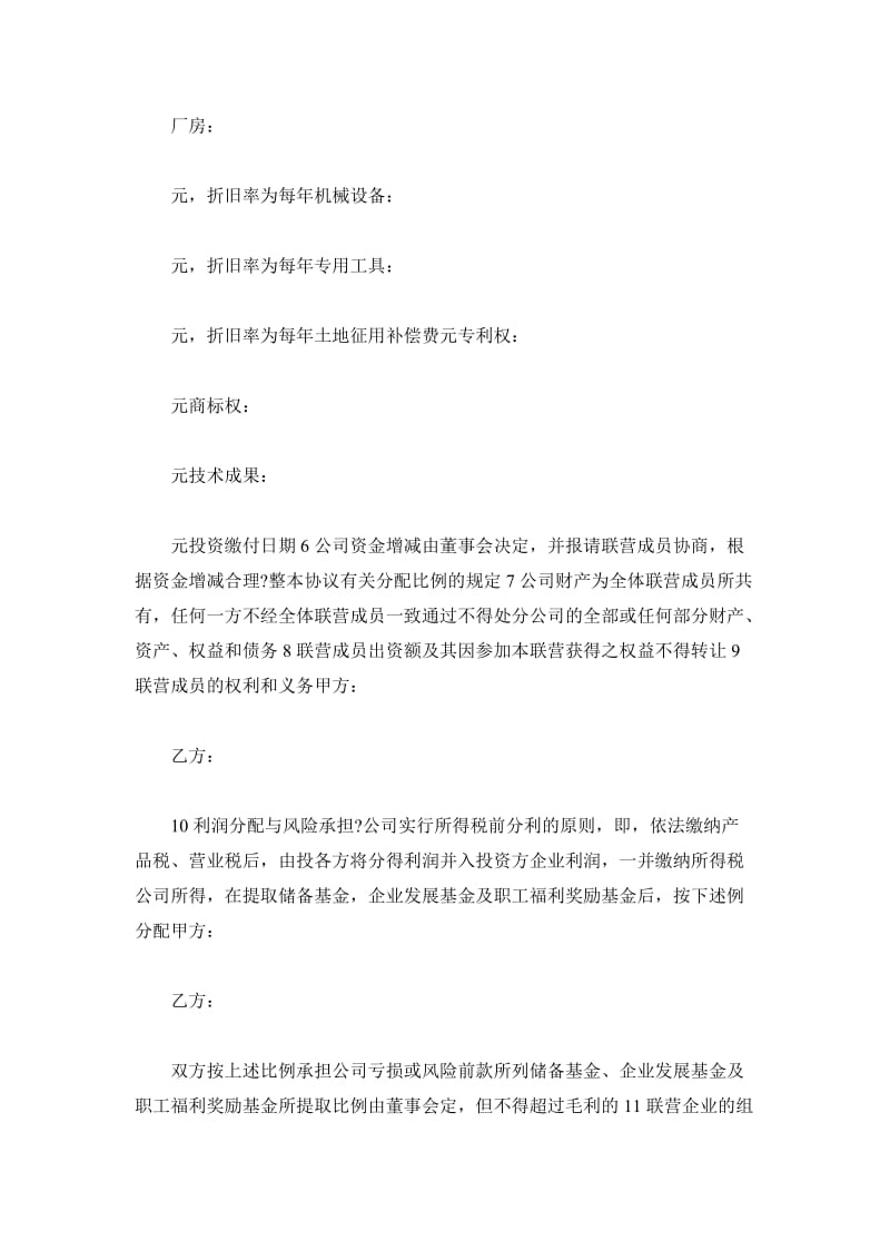 公司合伙经营协议书_第3页