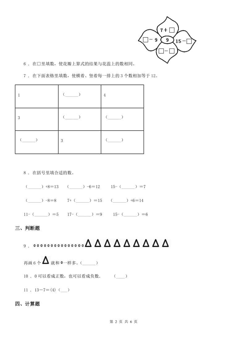 2019-2020年度人教版数学一年级下册第二单元《20以内的退位减法》单元测试卷A卷_第2页