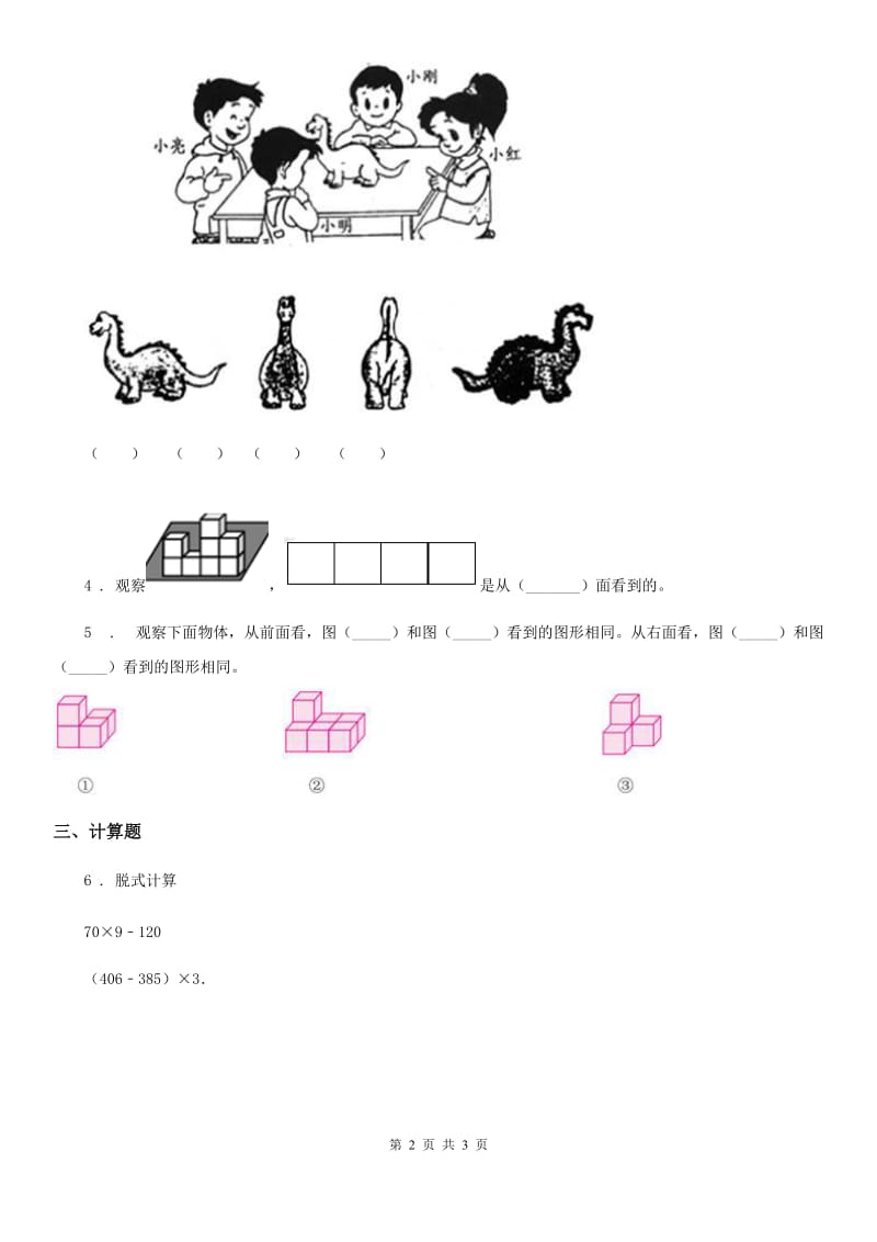 冀教版数学四年级下册1.2 观察立体图形练习卷_第2页