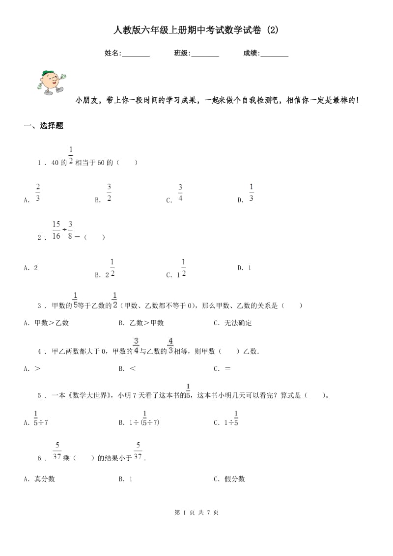 人教版六年级上册期中考试数学试卷 (2)_第1页