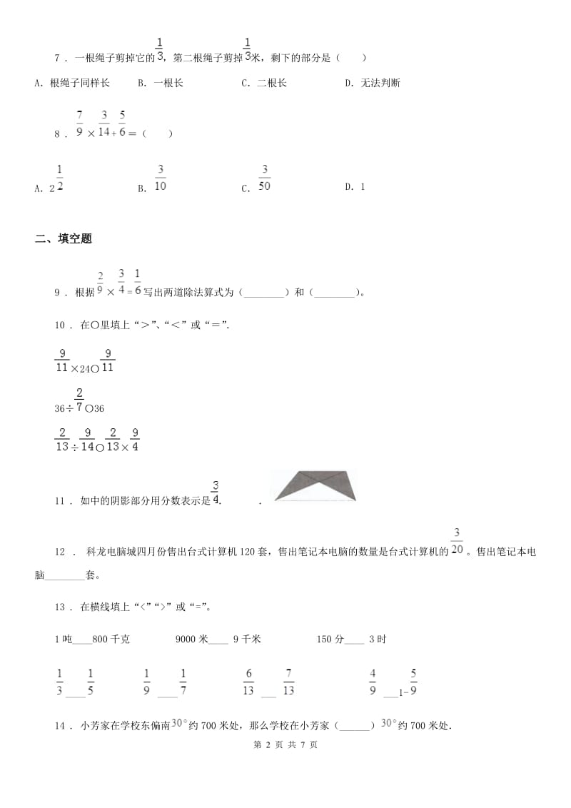 人教版六年级上册期中考试数学试卷 (2)_第2页