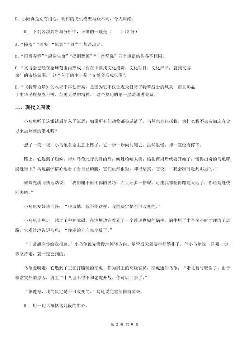 福州市九年级上学期期中语文试题（I）卷_第2页