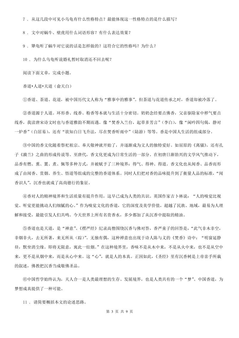 福州市九年级上学期期中语文试题（I）卷_第3页