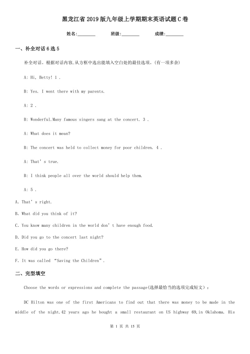 黑龙江省2019版九年级上学期期末英语试题C卷_第1页