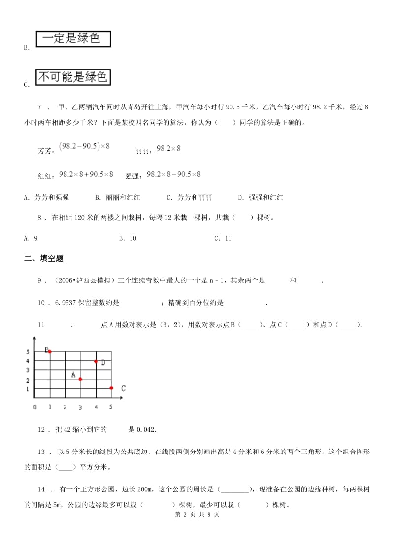 人教版五年级上册期末测试数学试卷8_第2页