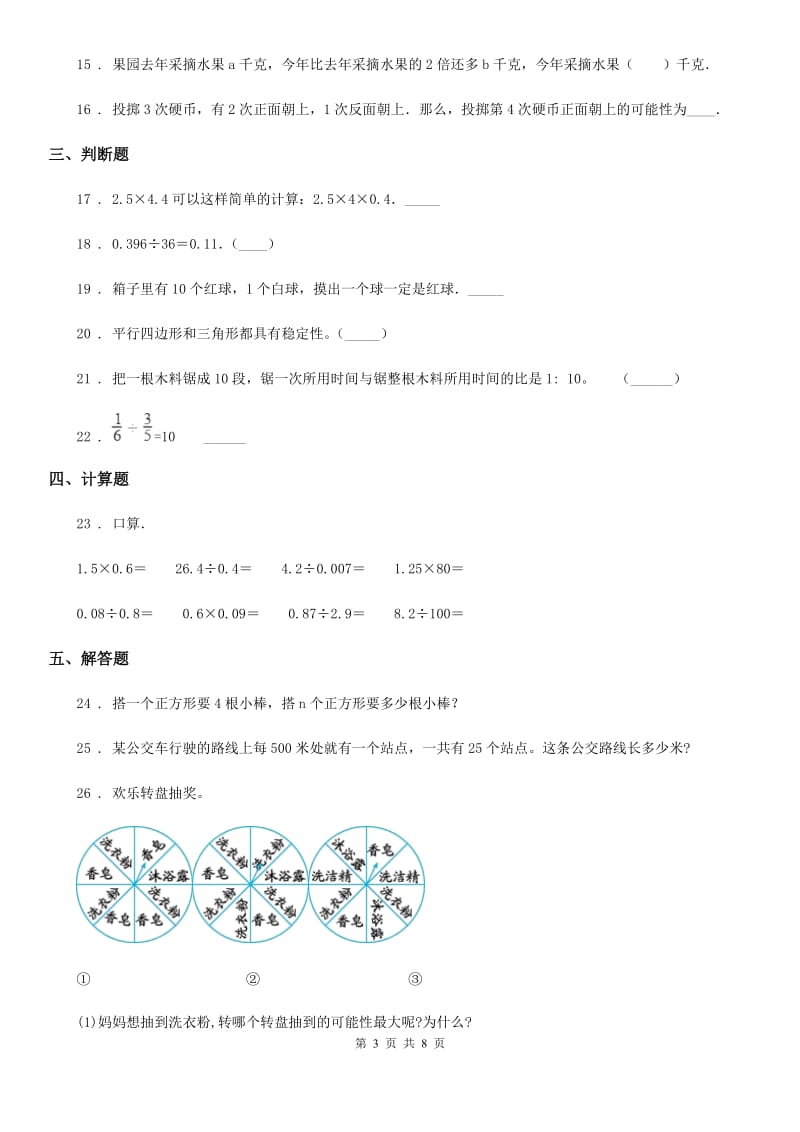 人教版五年级上册期末测试数学试卷8_第3页