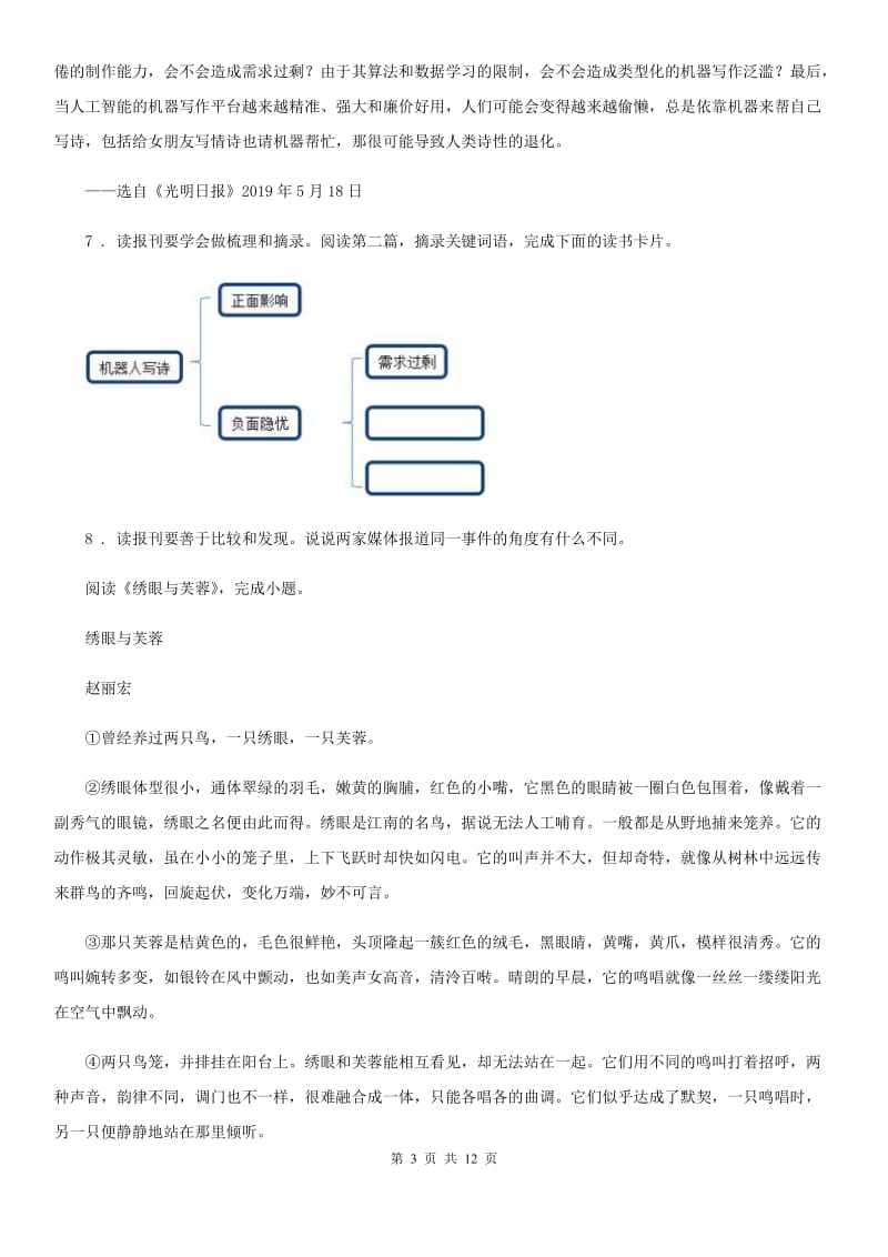 兰州市2020版八年级10月月考语文试题C卷_第3页