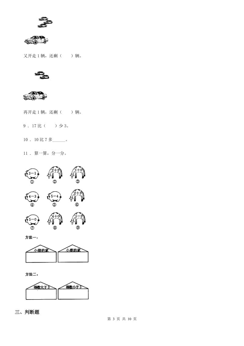 2019-2020年度人教版一年级上册期末考试数学试卷D卷_第3页