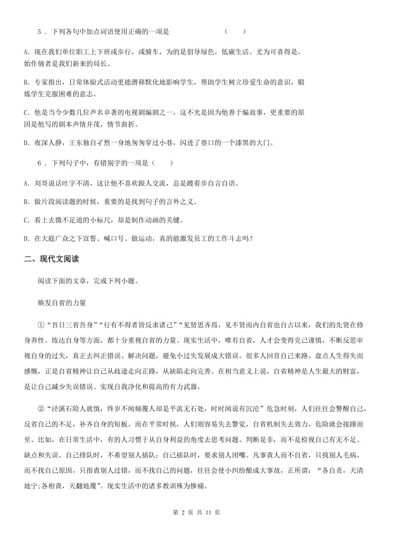 陕西省2019-2020年度九年级下学期第一次月考语文试题A卷_第2页