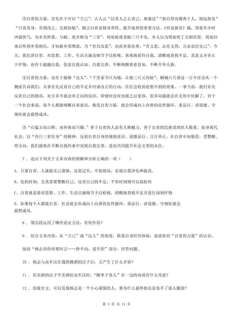 陕西省2019-2020年度九年级下学期第一次月考语文试题A卷_第3页