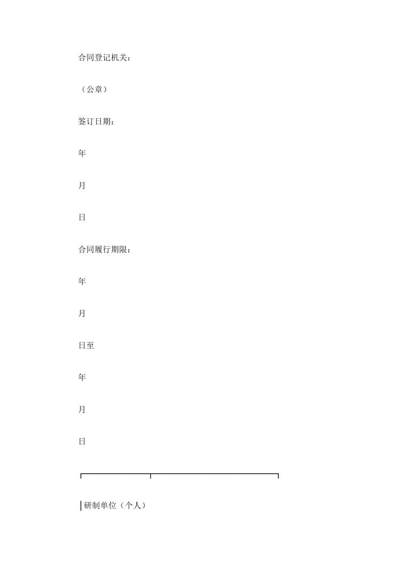 专利申请权转让合同(样式一)_第3页