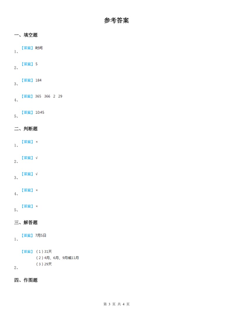 三年级下册1.4 日历中的数学问题练习卷_第3页