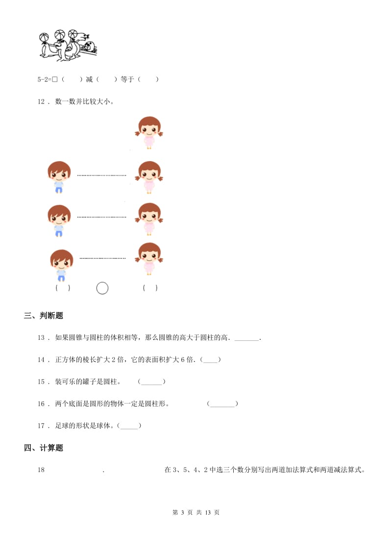 2019年人教版一年级上册期末考试数学试卷（II）卷_第3页