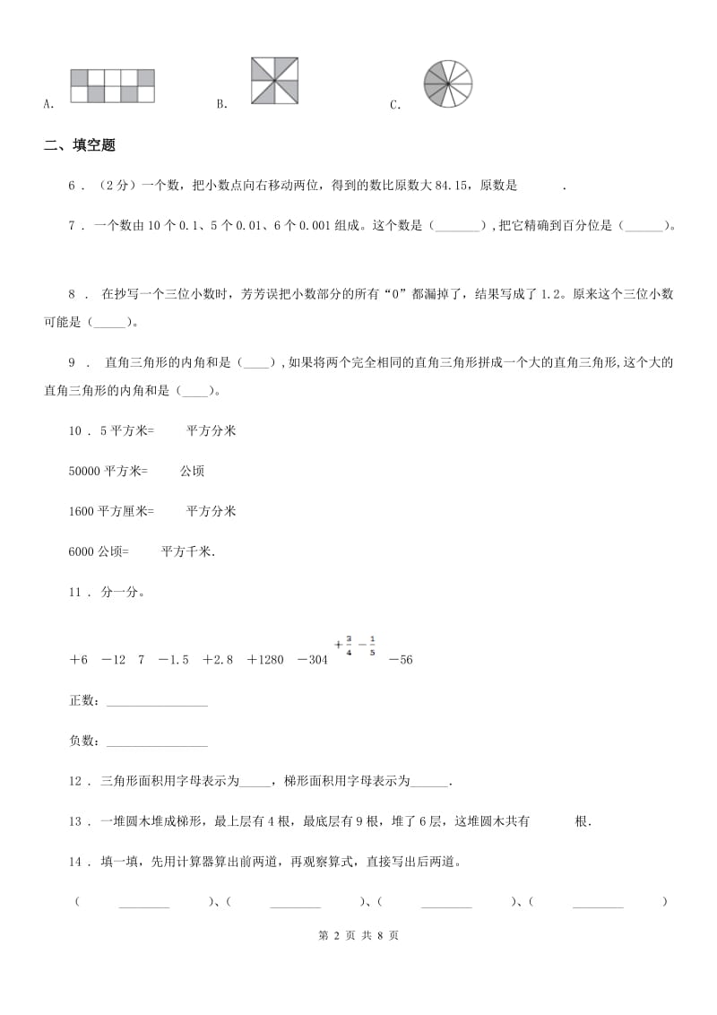 2020版苏教版五年级上册期中测试数学试卷2（I）卷_第2页