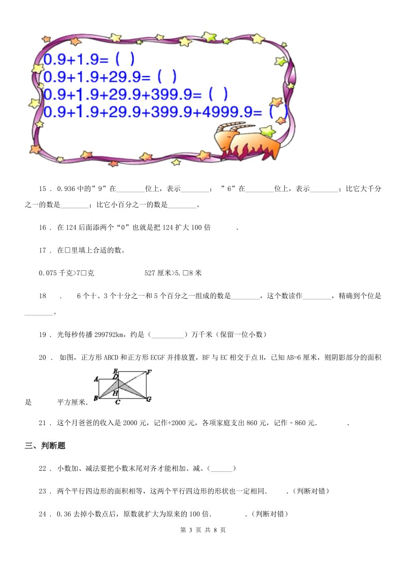 2020版苏教版五年级上册期中测试数学试卷2（I）卷_第3页