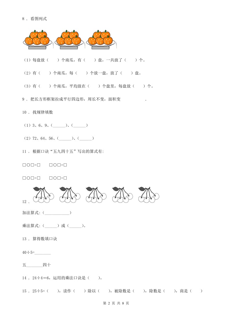 2019-2020年度冀教版二年级上册期末检测数学试卷（I）卷_第2页