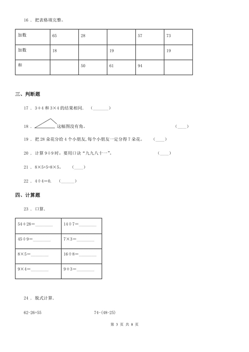 2019-2020年度冀教版二年级上册期末检测数学试卷（I）卷_第3页