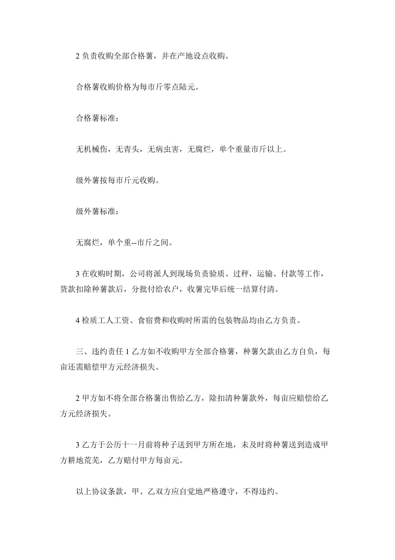 黑龙江省马铃薯生产、销售合同_第3页