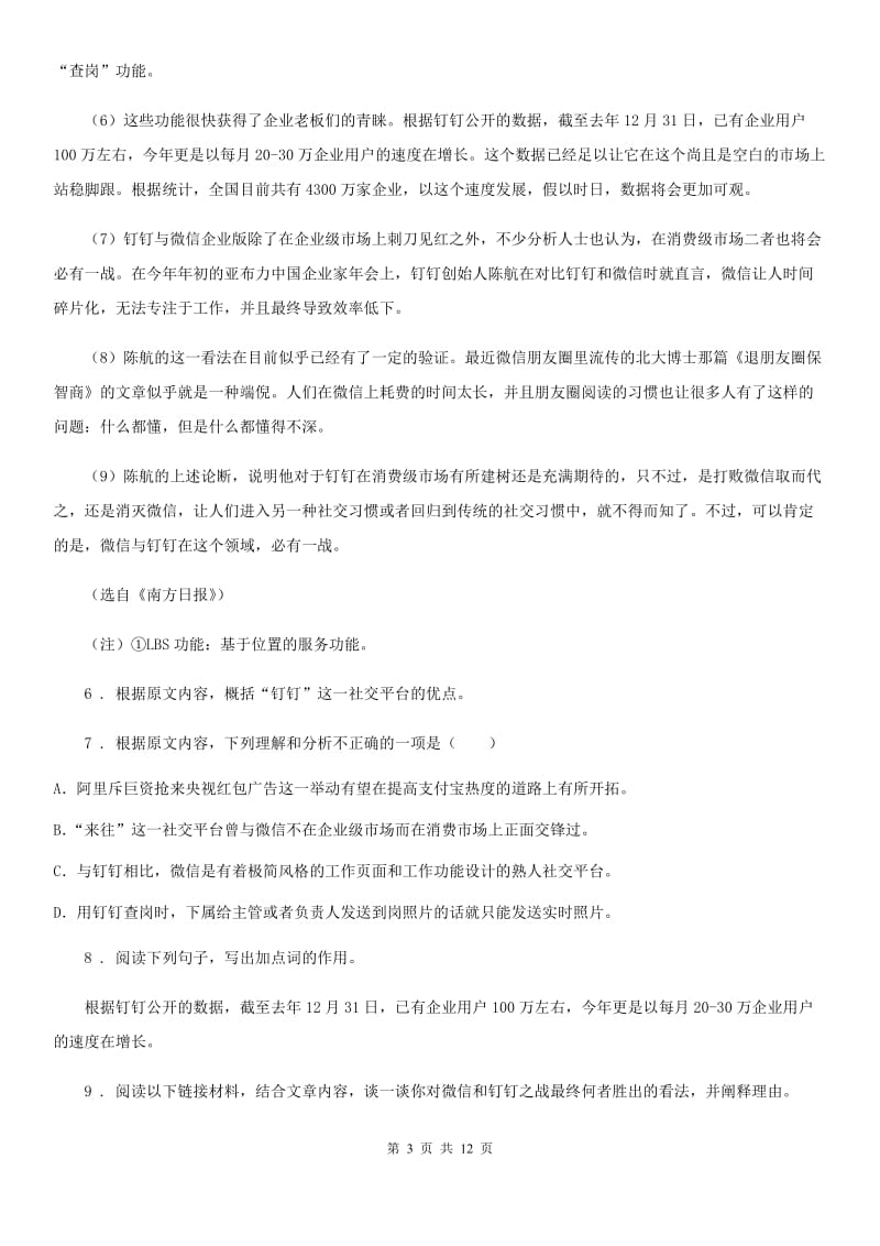 广西壮族自治区2020年（春秋版）中考模拟语文试题（一）（I）卷_第3页