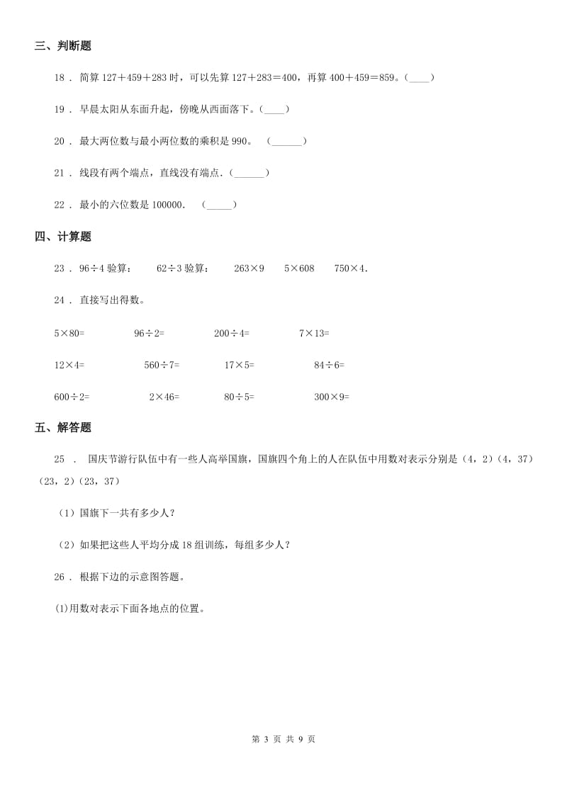 2019版北师大版四年级上册期末考试数学试卷12（I）卷_第3页