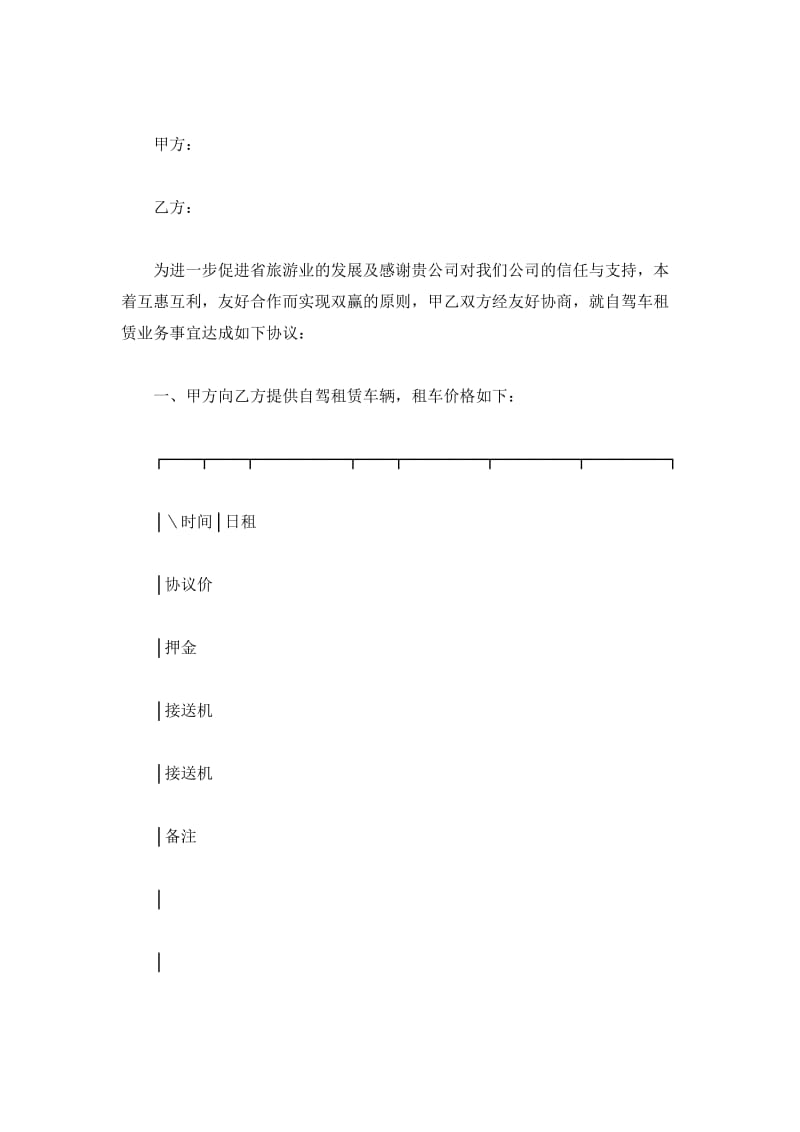 汽车租赁业务合作协议_第2页