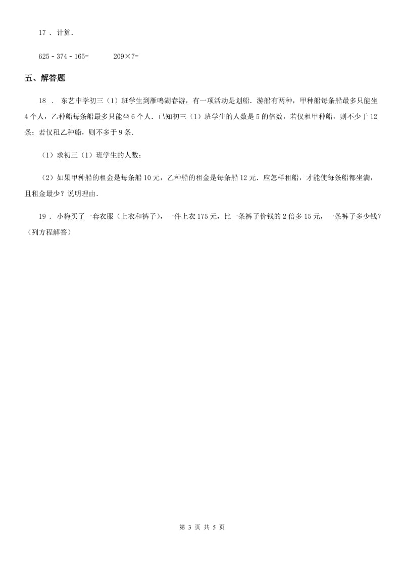 陕西省2019-2020学年数学六年级下册《数的认识（1）》专题培优训练卷C卷_第3页