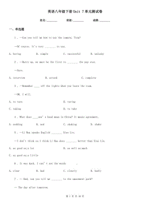 英語八年級下冊Unit 7單元測試卷