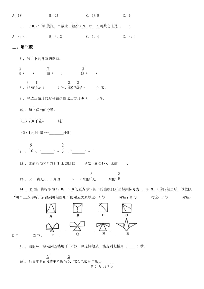 人教版六年级上期中数学卷b_第2页