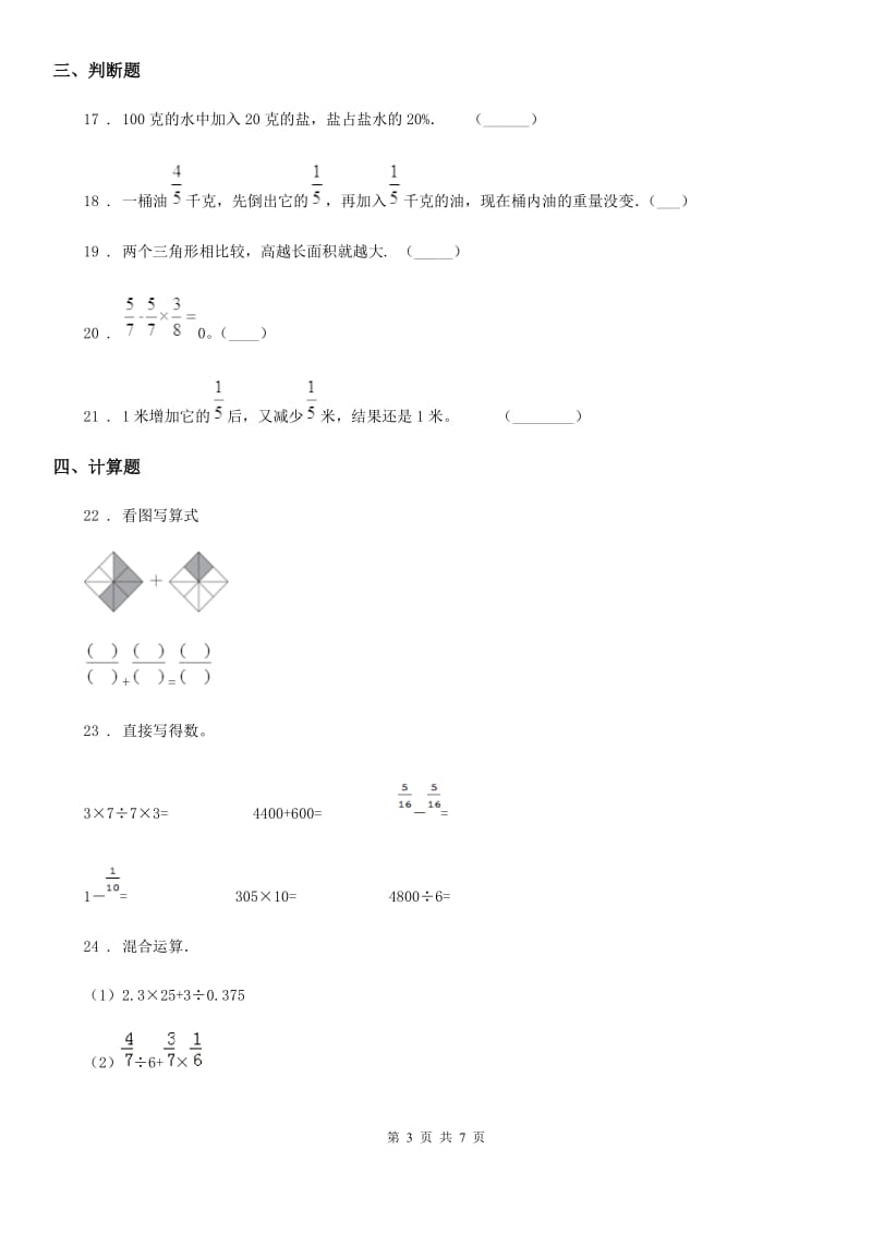 人教版六年级上期中数学卷b_第3页