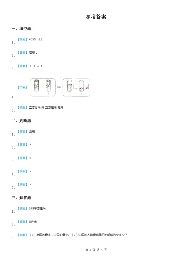 西师大版数学五年级下册3.6 体积与体积单位（2）练习卷_第3页