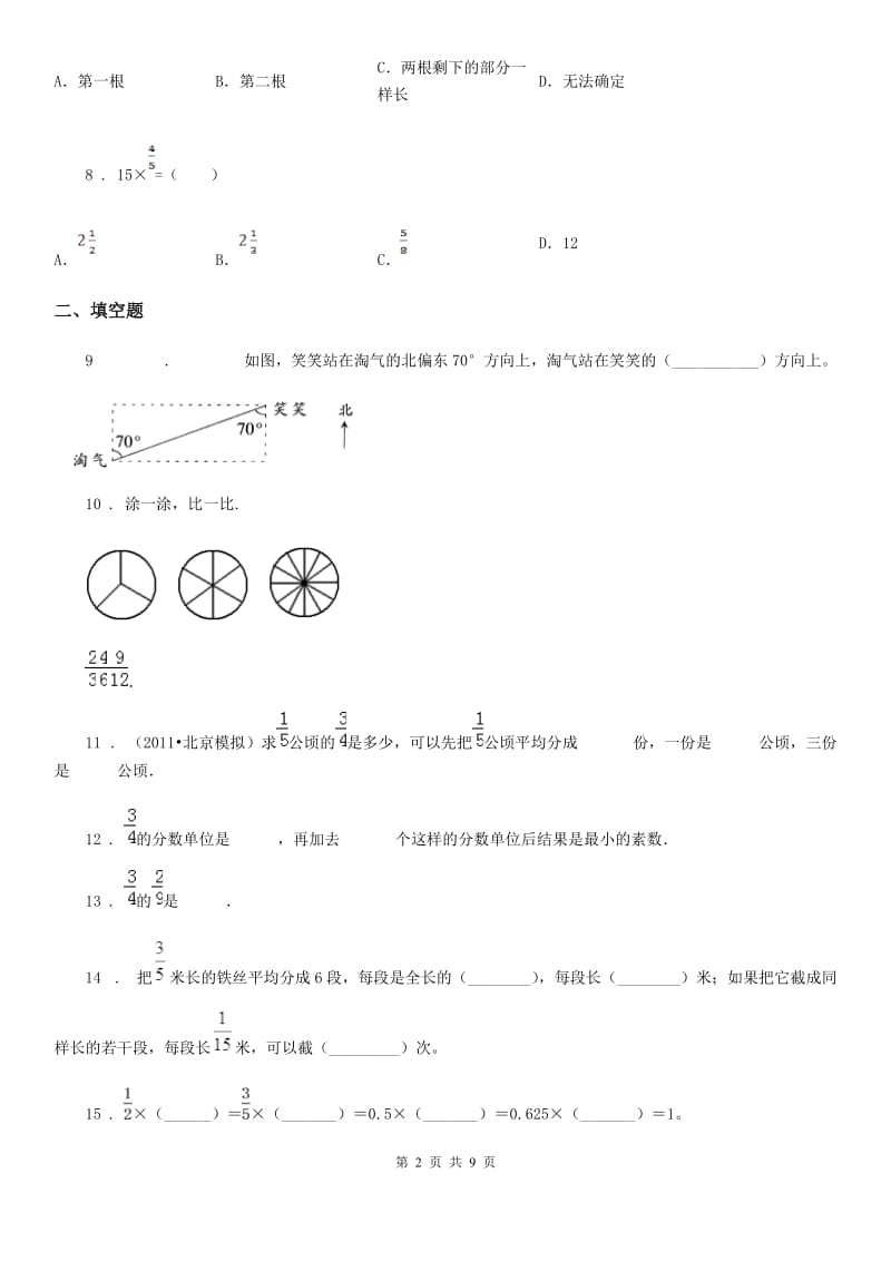 2020年人教版六年级上册期中考试数学试卷8B卷_第2页