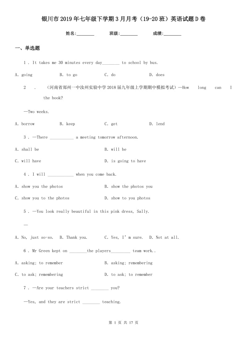银川市2019年七年级下学期3月月考（19-20班）英语试题D卷_第1页